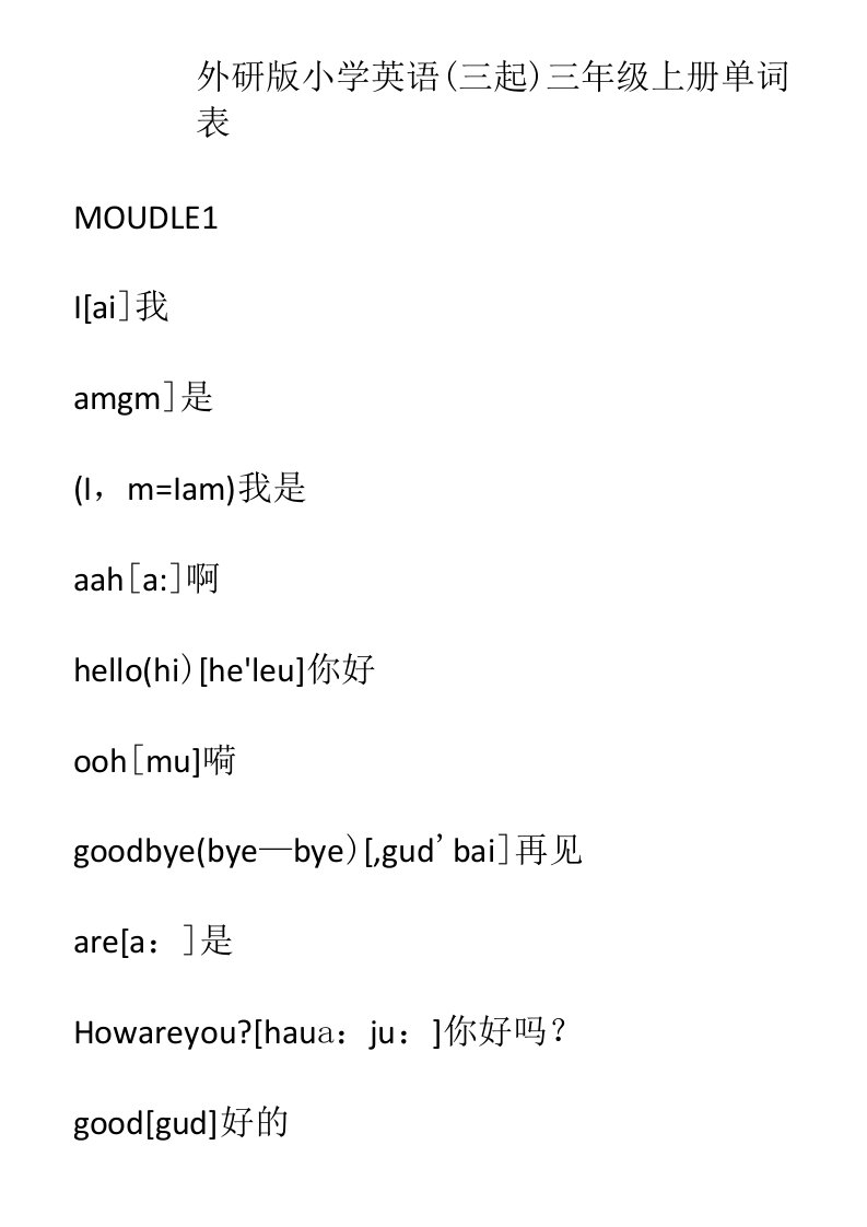 外研版(三起)三至六年级英语单词表