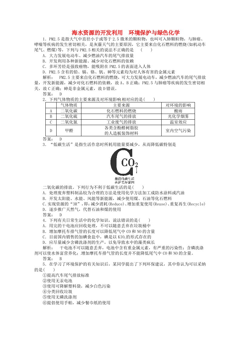 高考化学一轮复习