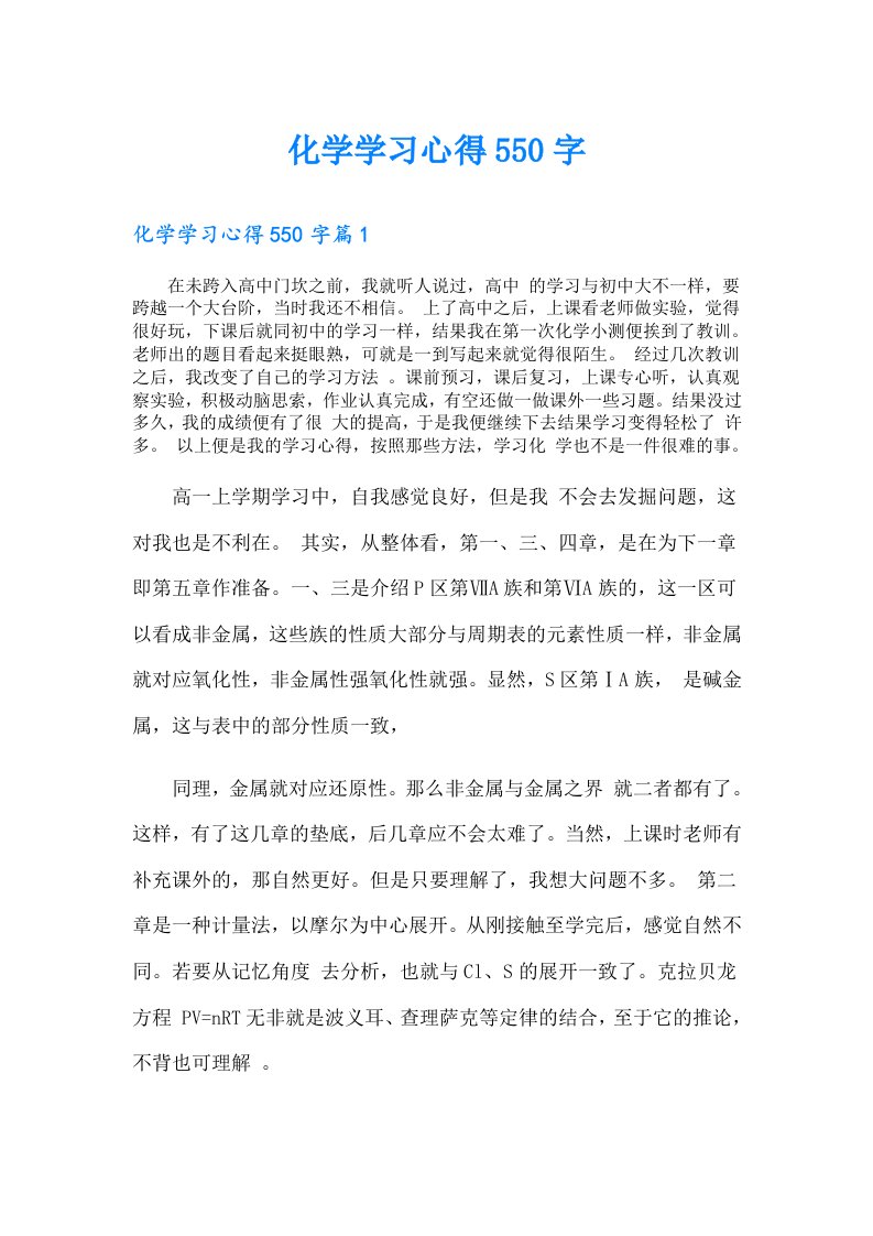 化学学习心得550字