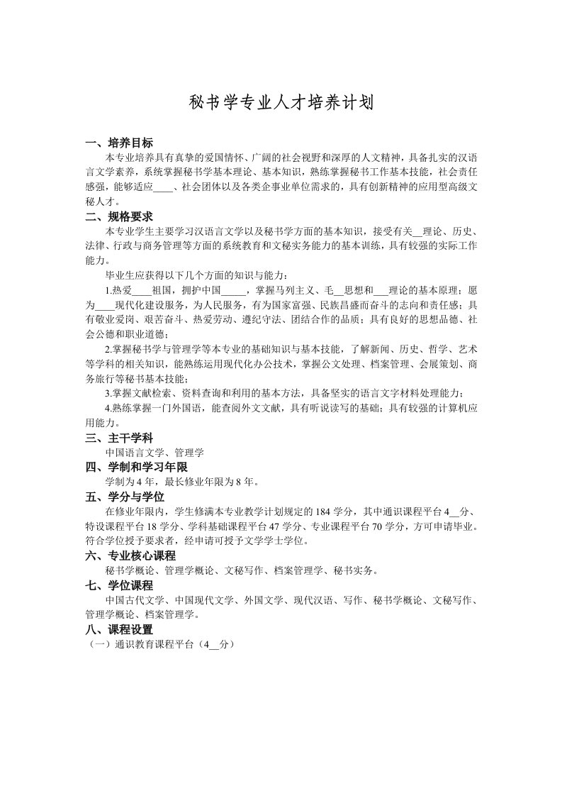 秘书学专业人才培养计划