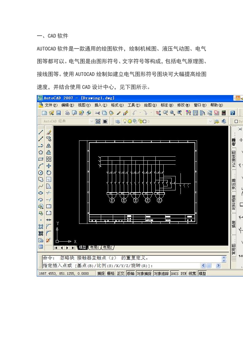 AUTOCAD与SuperWORK绘制电气图