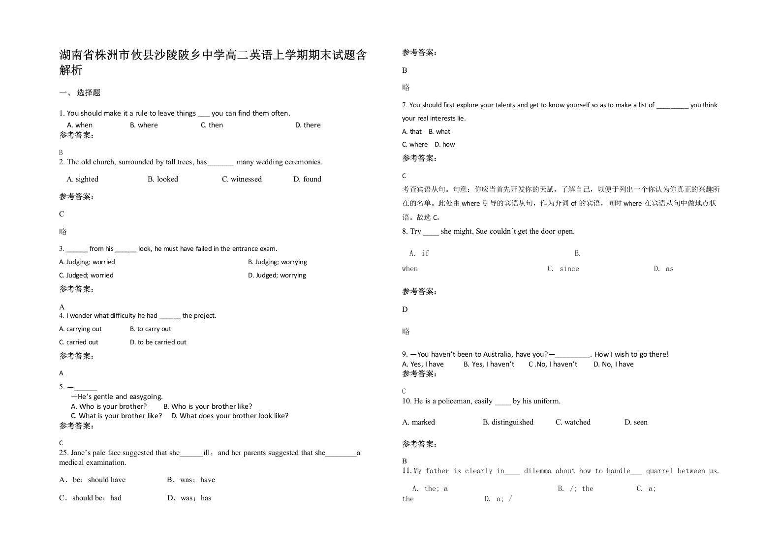 湖南省株洲市攸县沙陵陂乡中学高二英语上学期期末试题含解析