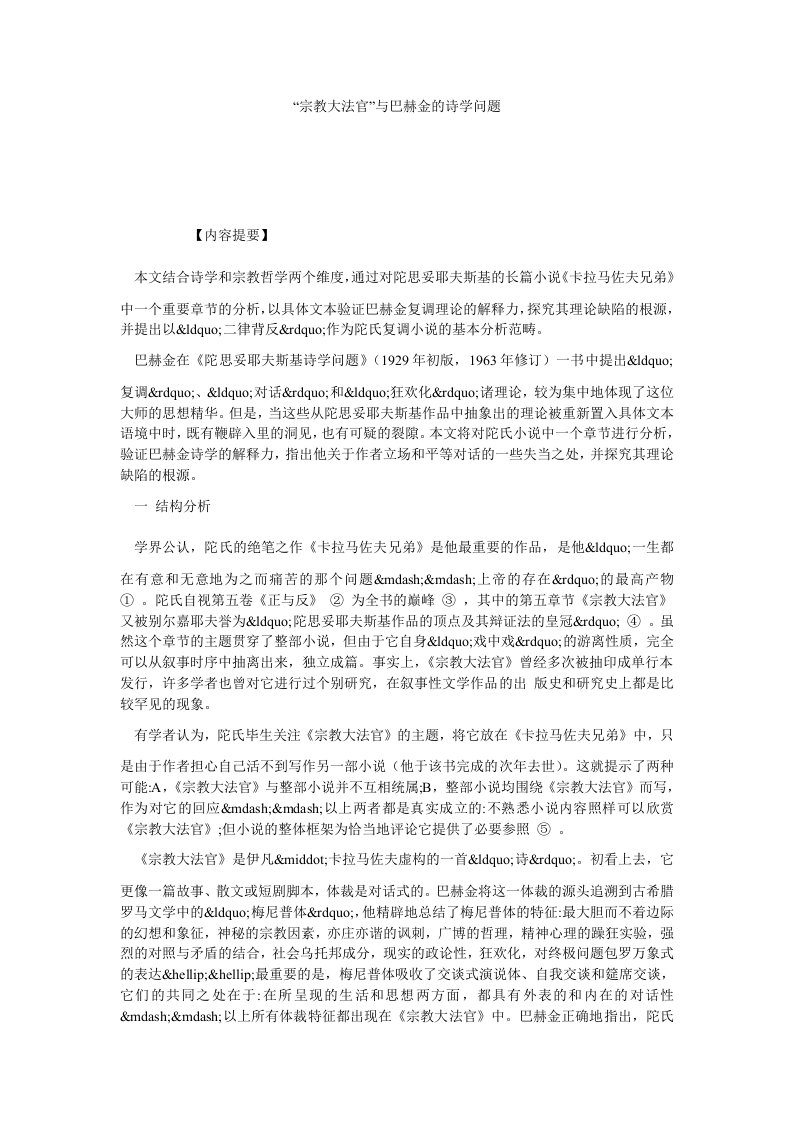 宗教大法官与巴赫金的诗学问题