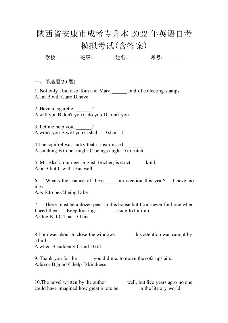 陕西省安康市成考专升本2022年英语自考模拟考试含答案