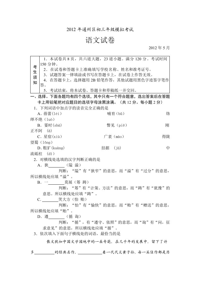 2012年通州区初三最新语文一模考试