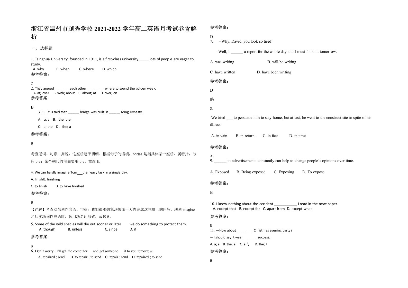 浙江省温州市越秀学校2021-2022学年高二英语月考试卷含解析