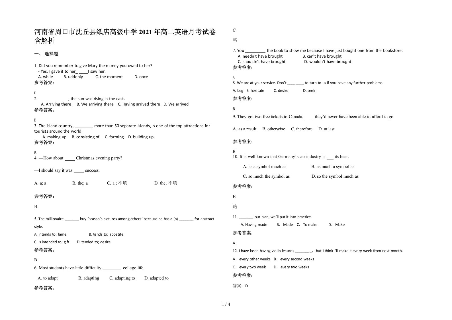 河南省周口市沈丘县纸店高级中学2021年高二英语月考试卷含解析