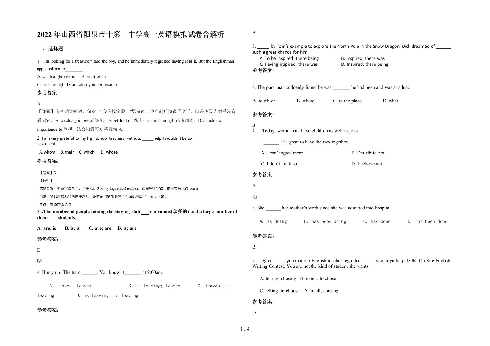 2022年山西省阳泉市十第一中学高一英语模拟试卷含解析