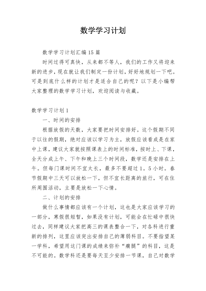 数学学习计划_78