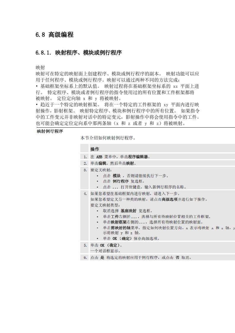 ABB机器人高级编程技术报告