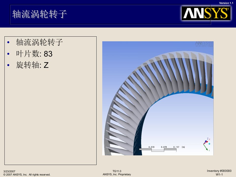 ANSYSTurboGrid练习中文课件