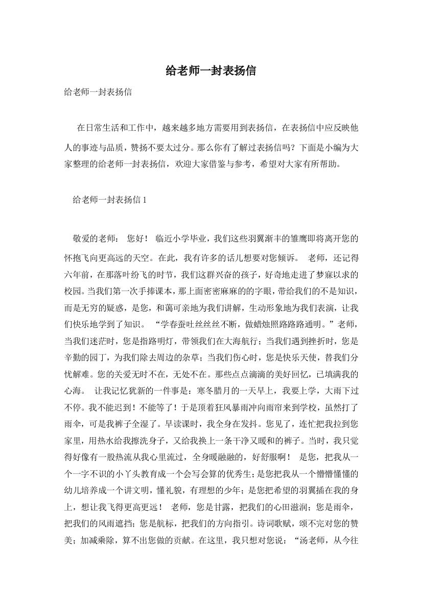 给老师一封表扬信