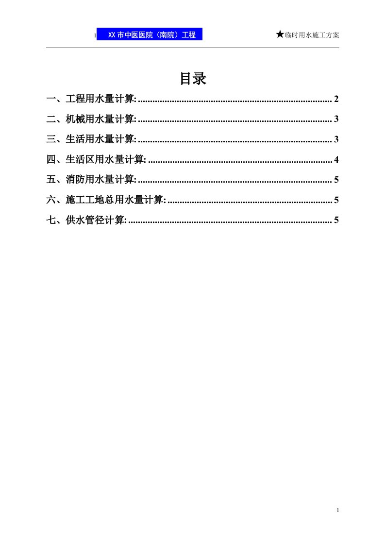 江西框剪结构高层医院住院楼临时用水施工方案