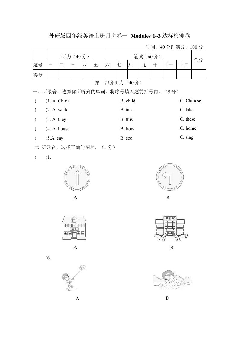 外研版四年级英语上册月考卷一Modules13达标检测卷附答案