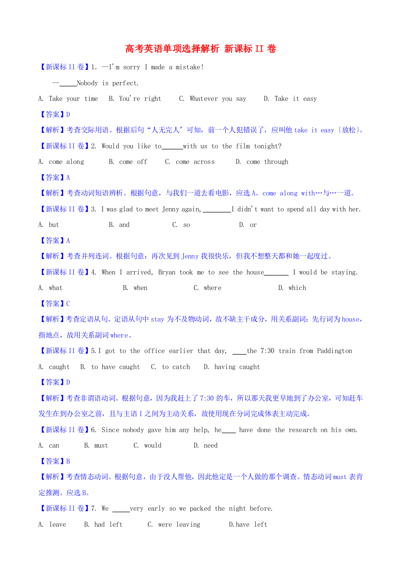 （整理版高中英语）高考英语单项选择解析新课标II卷