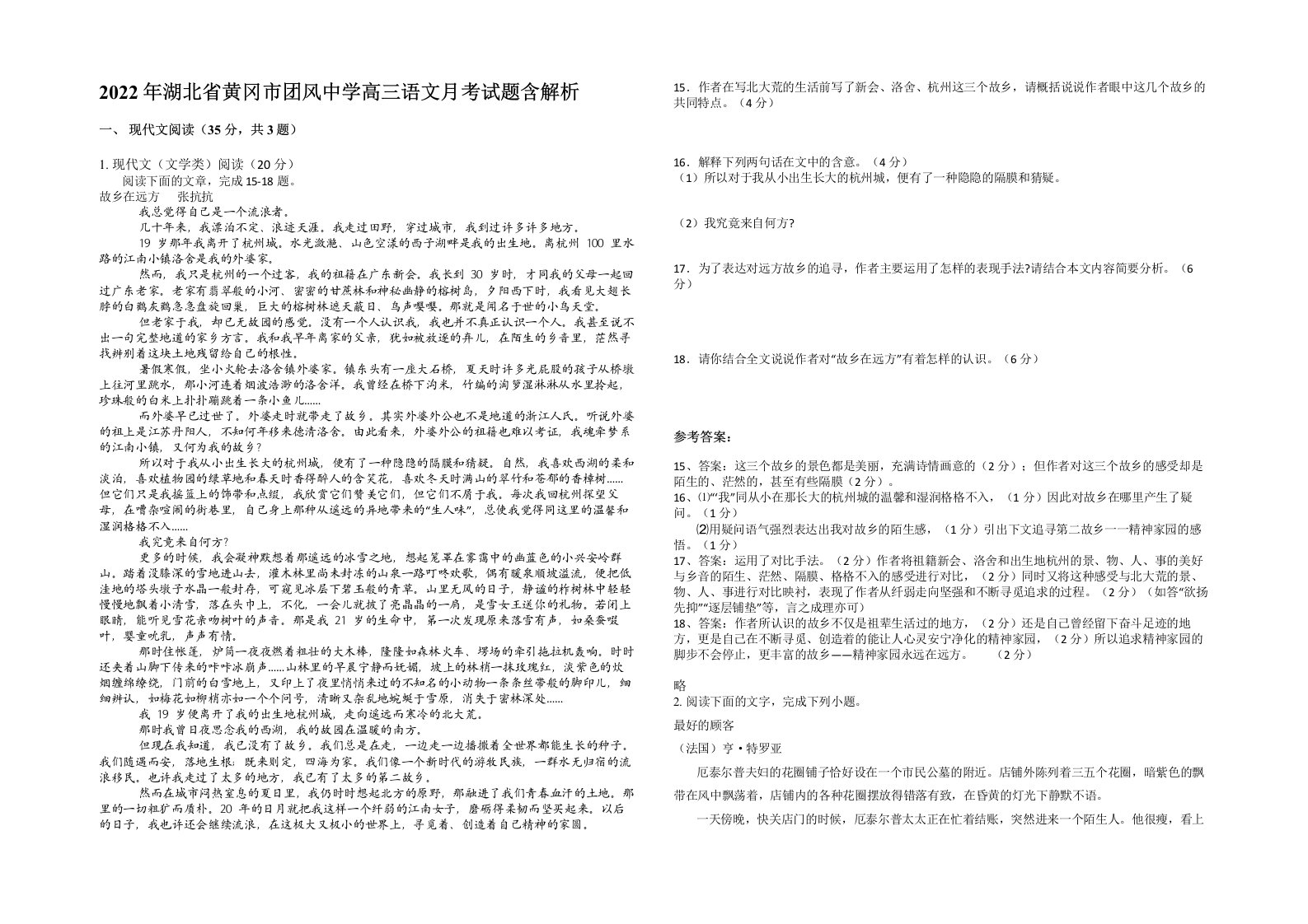 2022年湖北省黄冈市团风中学高三语文月考试题含解析