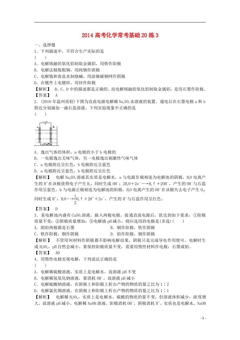 高考化学常考基础20练3