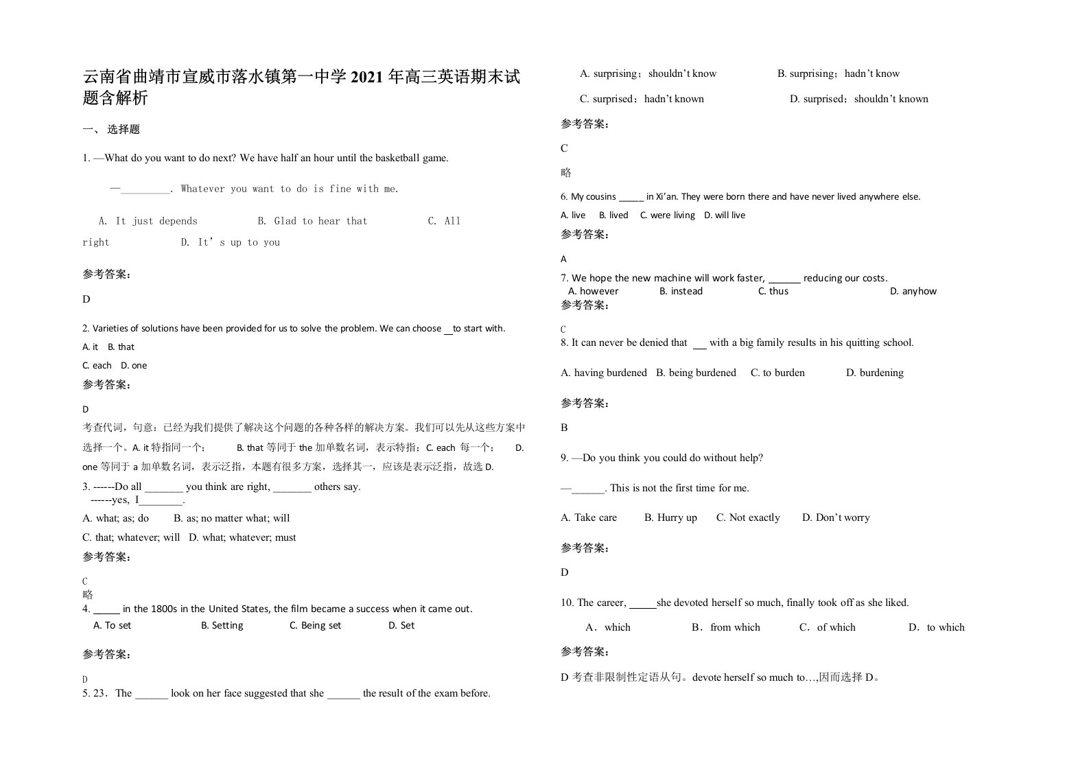 云南省曲靖市宣威市落水镇第一中学2021年高三英语期末试题含解析