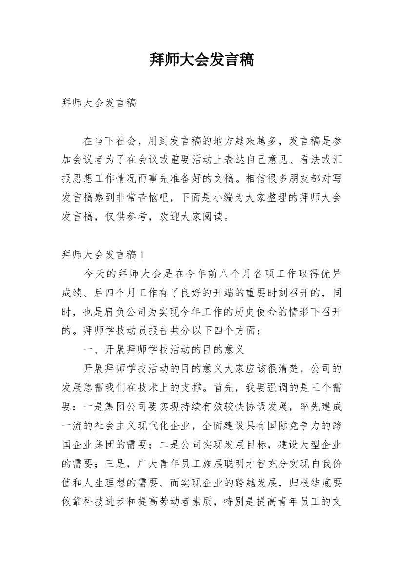 拜师大会发言稿_1