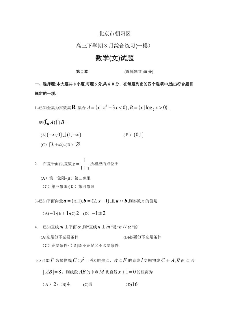 朝阳高三一模文科数学试题及答案