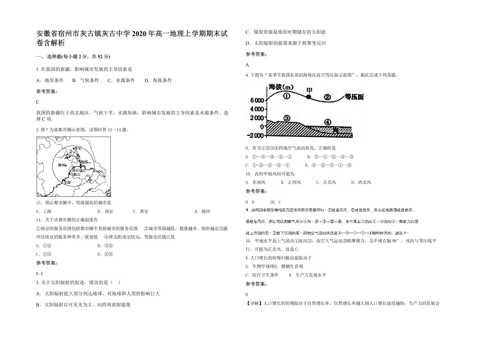 安徽省宿州市灰古镇灰古中学2020年高一地理上学期期末试卷含解析