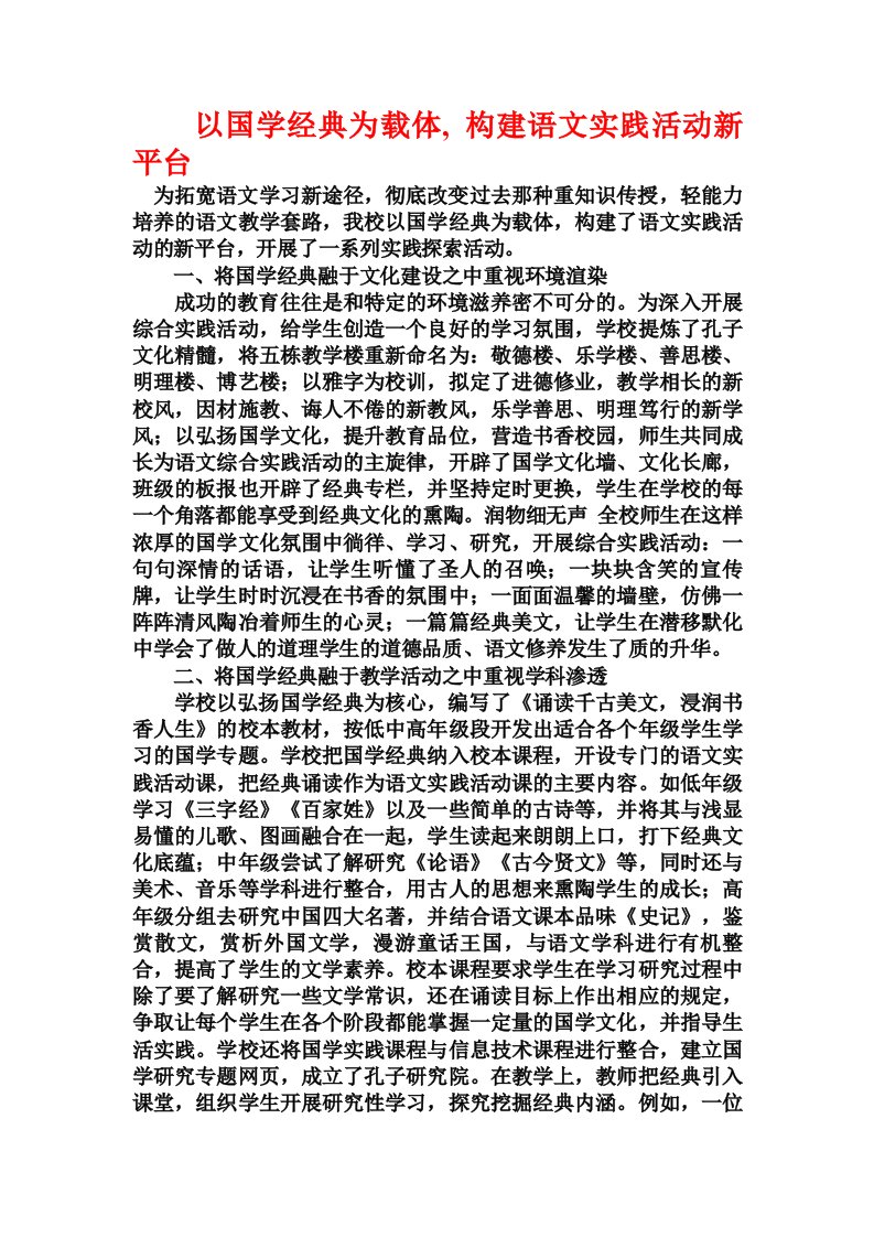 以国学经典为载体,