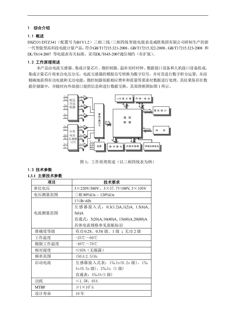 DSZ331使用说明书