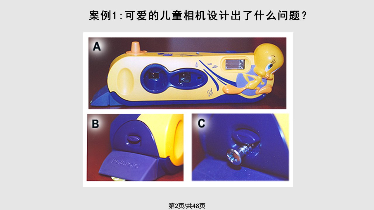 设计心理学概述1