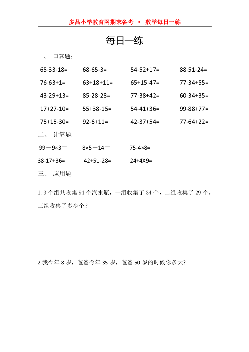 【小学精品】二上数学期末备考每日一练第14日