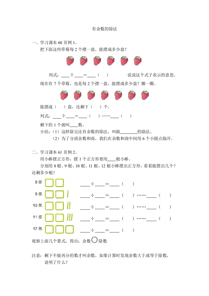 时有余数的除法学案