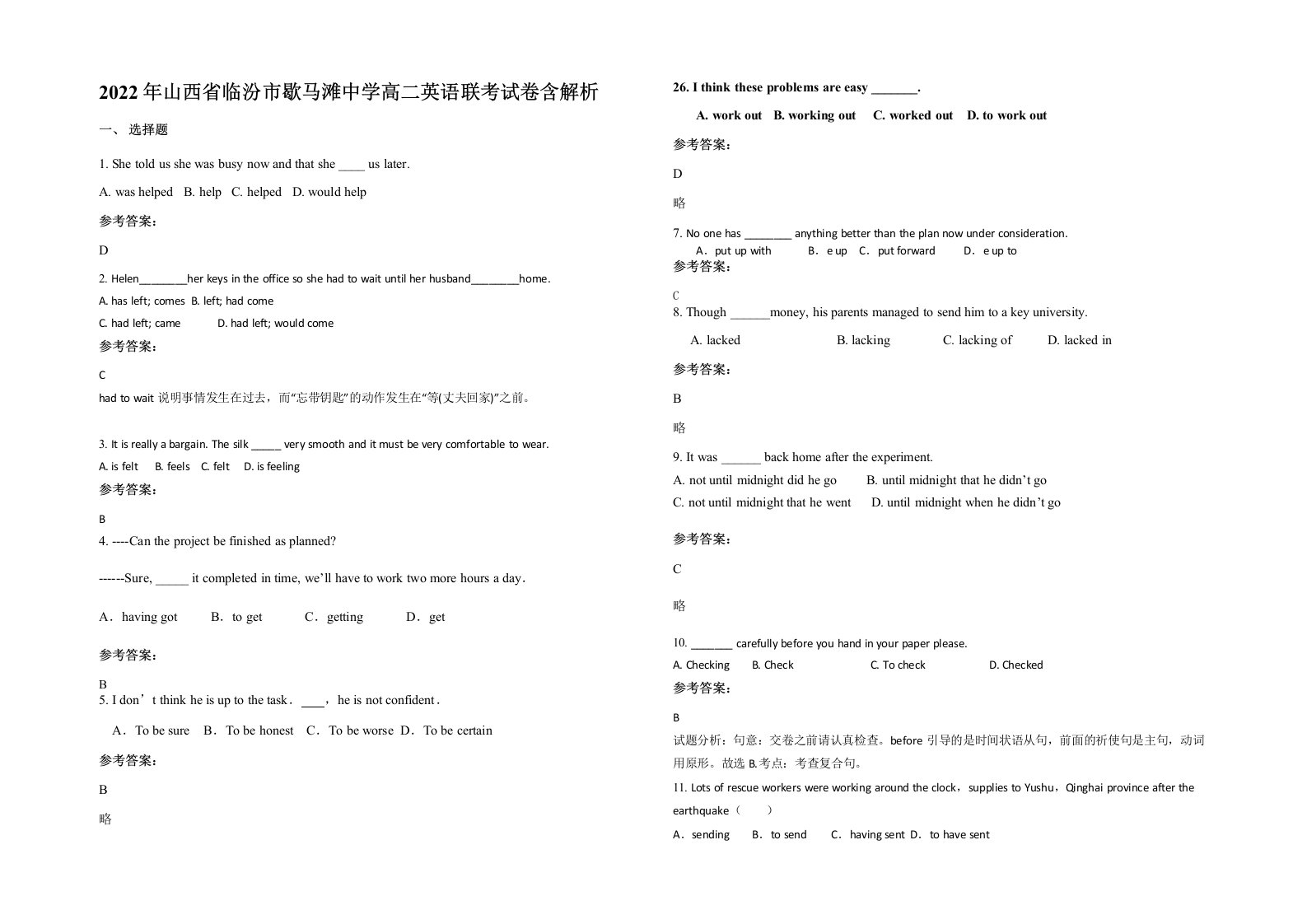 2022年山西省临汾市歇马滩中学高二英语联考试卷含解析