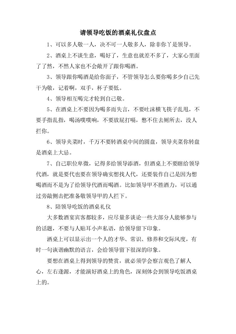 请领导吃饭的酒桌礼仪盘点