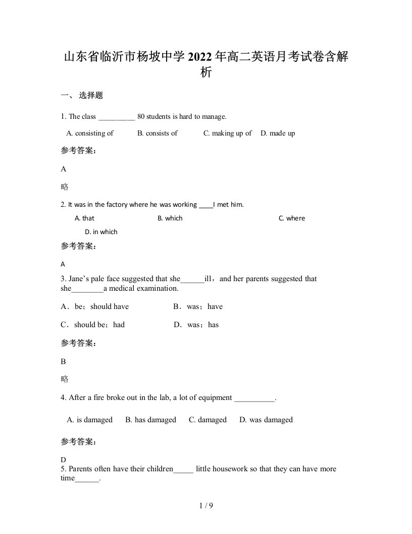 山东省临沂市杨坡中学2022年高二英语月考试卷含解析