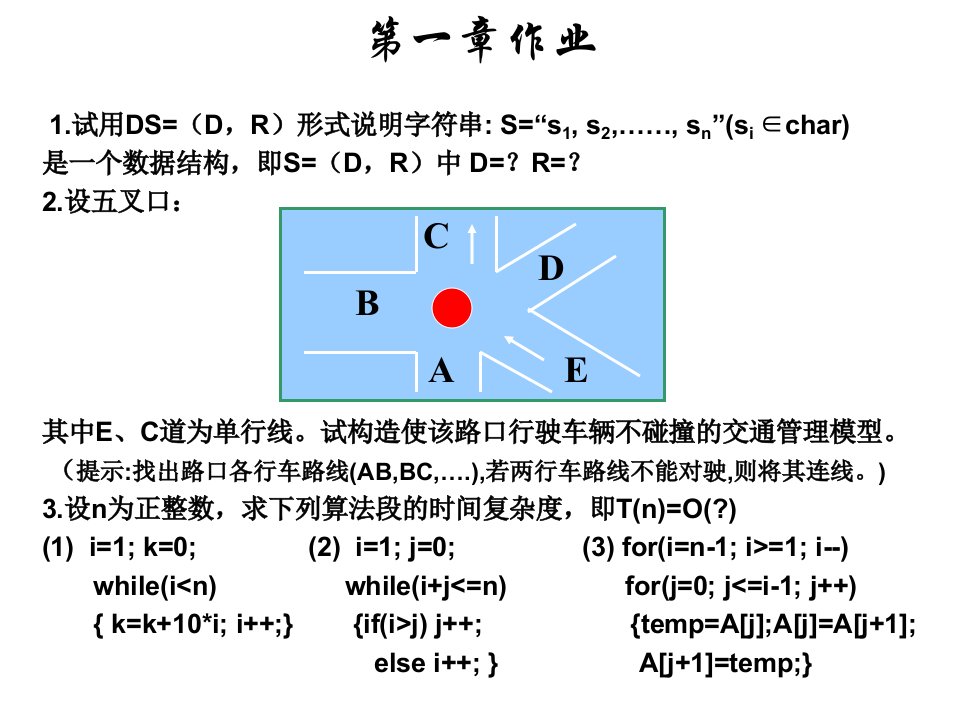 数据结构作业