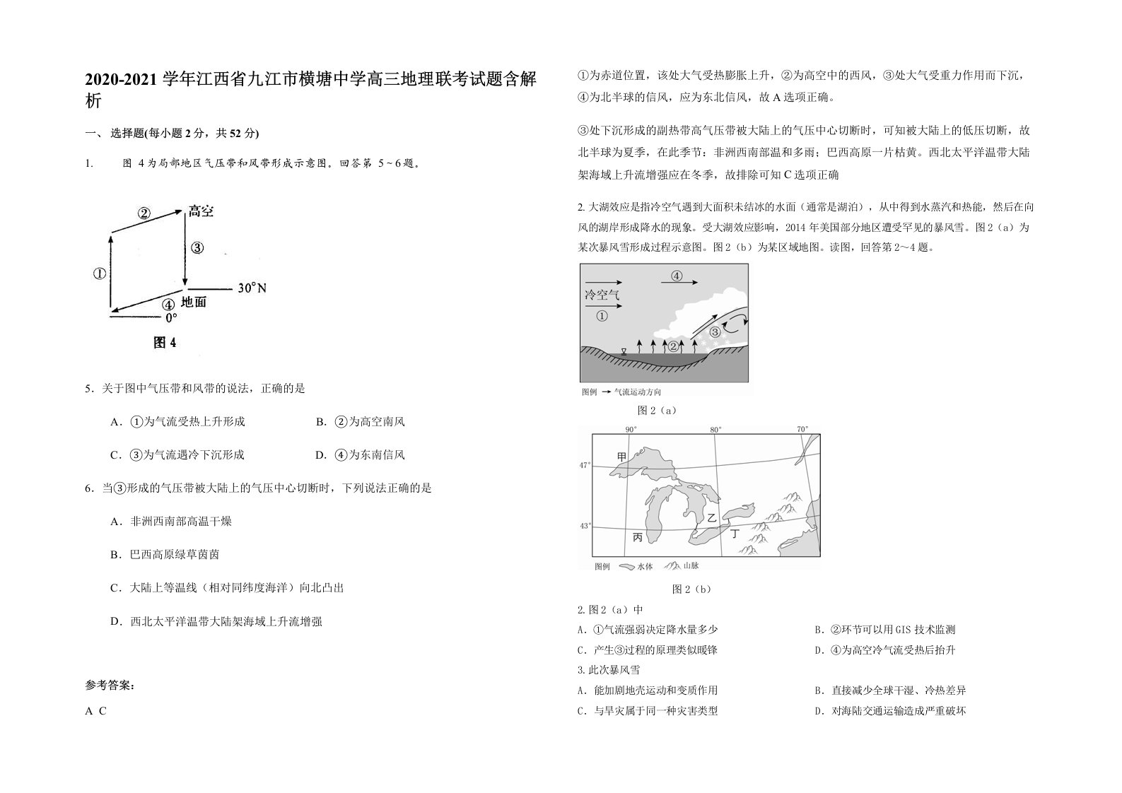 2020-2021学年江西省九江市横塘中学高三地理联考试题含解析