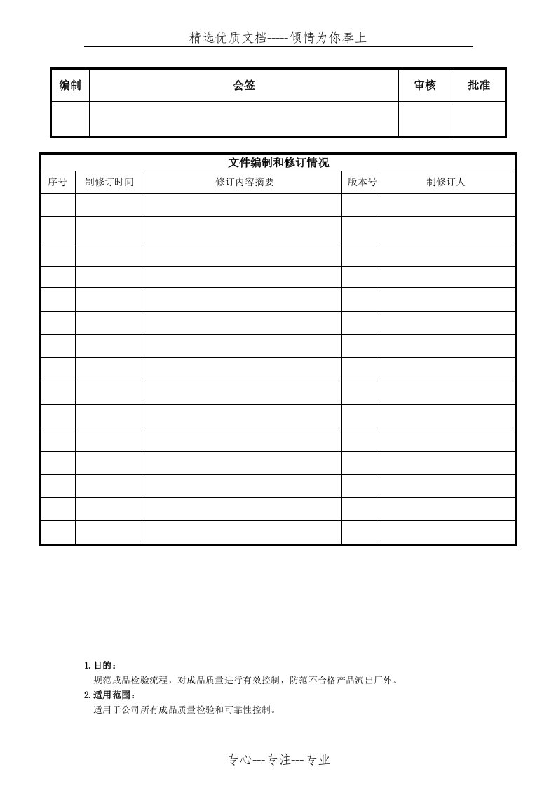 成品检验及可靠性控制程序(共4页)