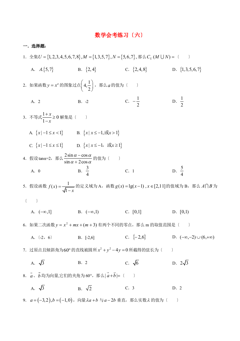 数学会考练习（六）