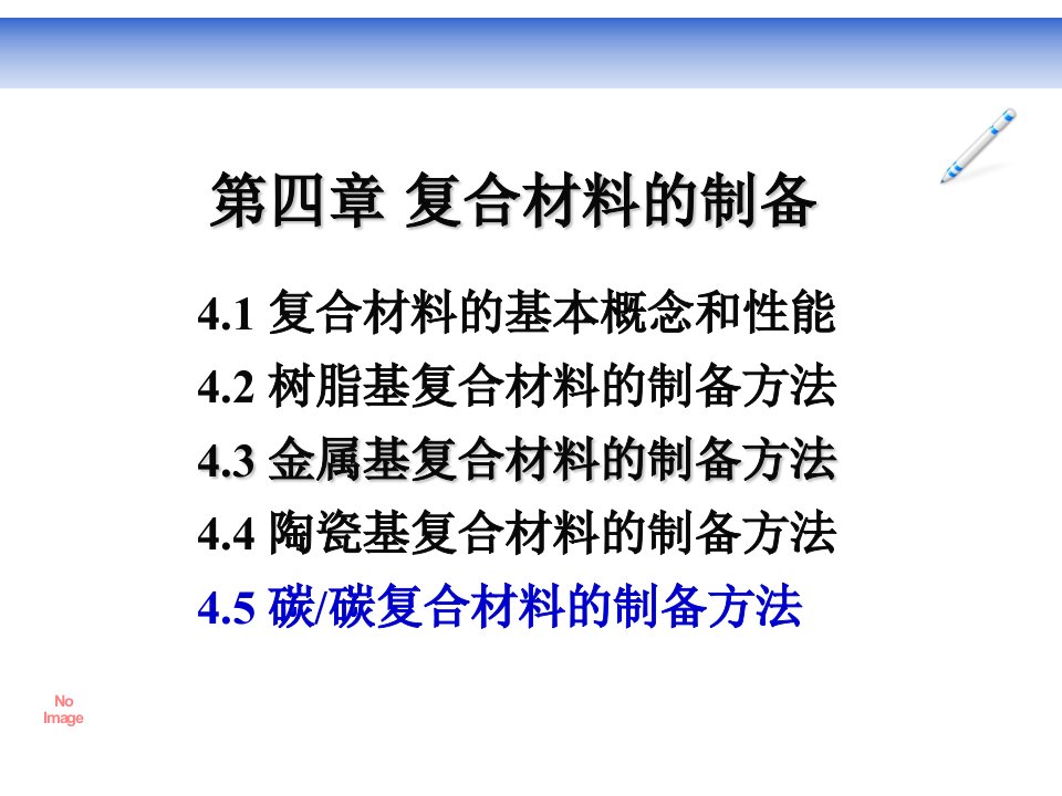 碳碳复合材料的制备方法优秀课件