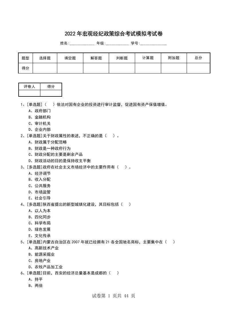 2022年宏观经纪政策综合考试模拟考试卷