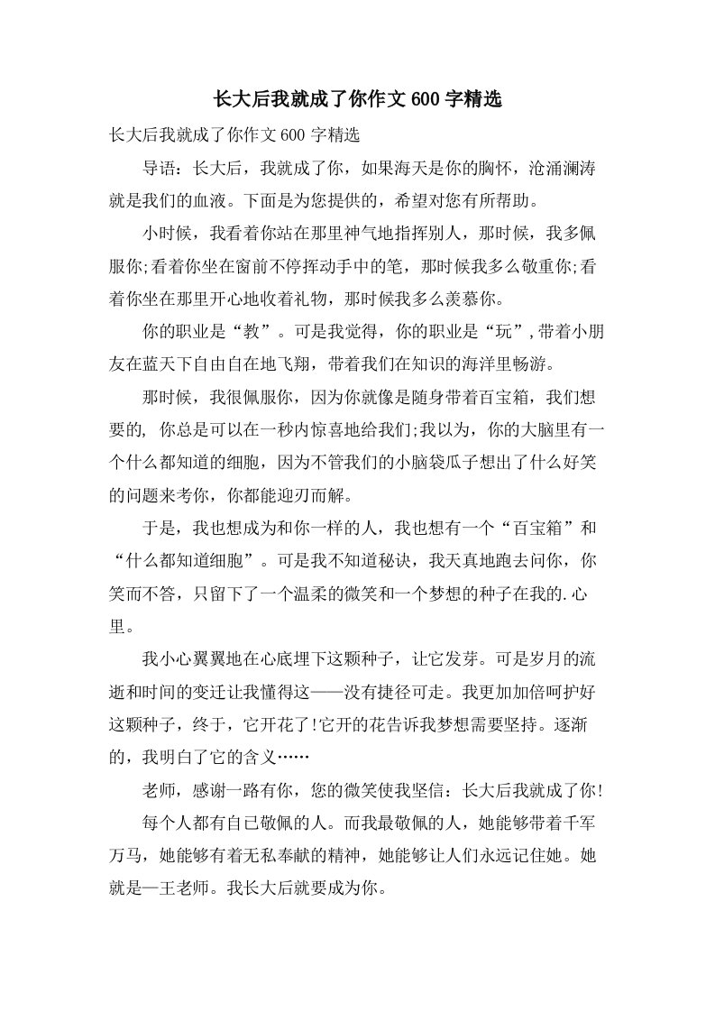 长大后我就成了你作文600字