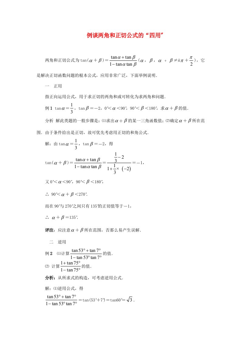 高考数学复习点拨