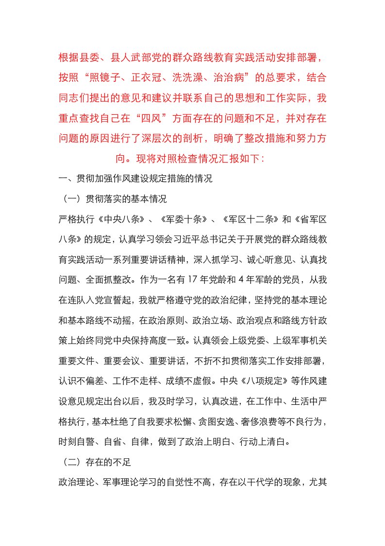 党员个人对照检查材料范文