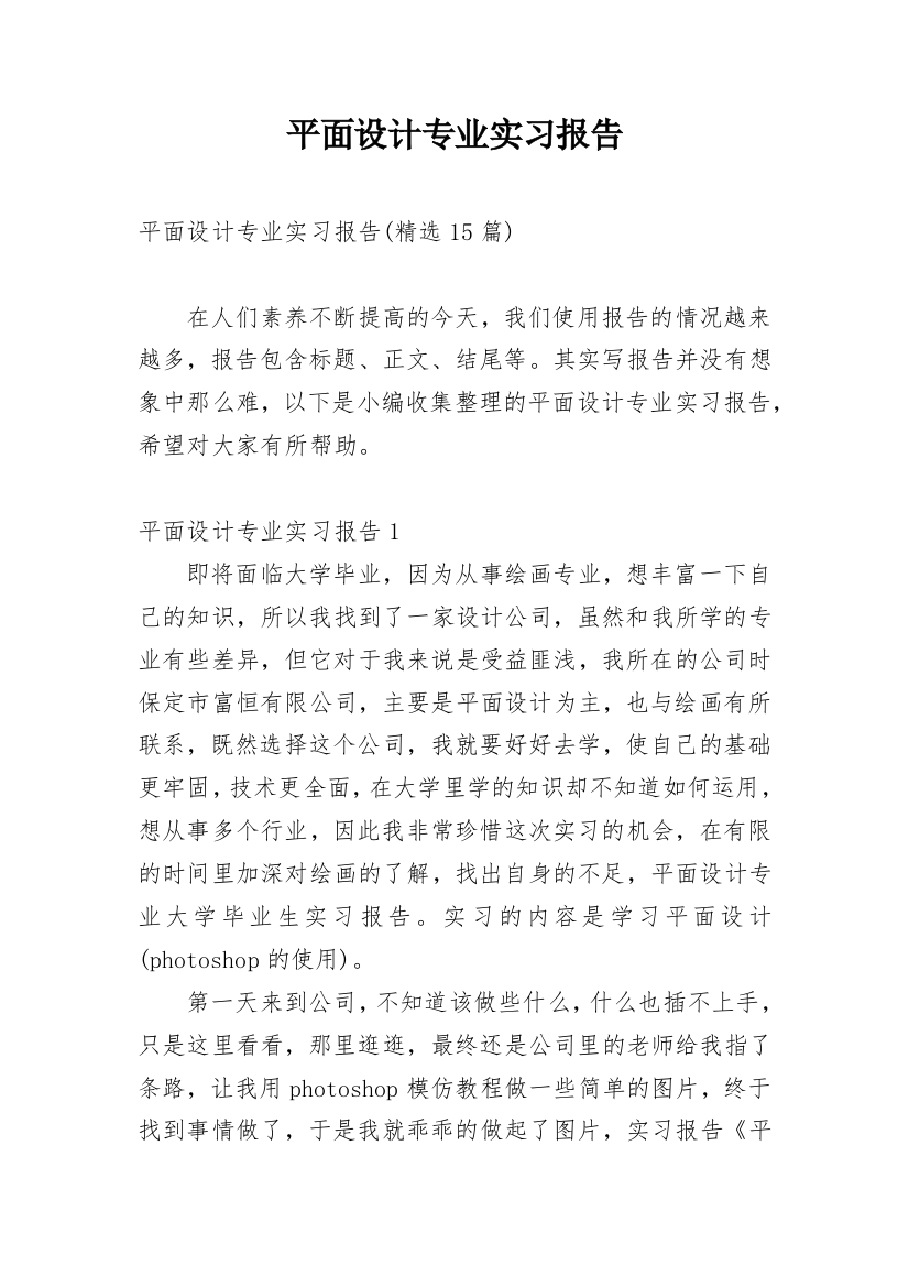 平面设计专业实习报告_19