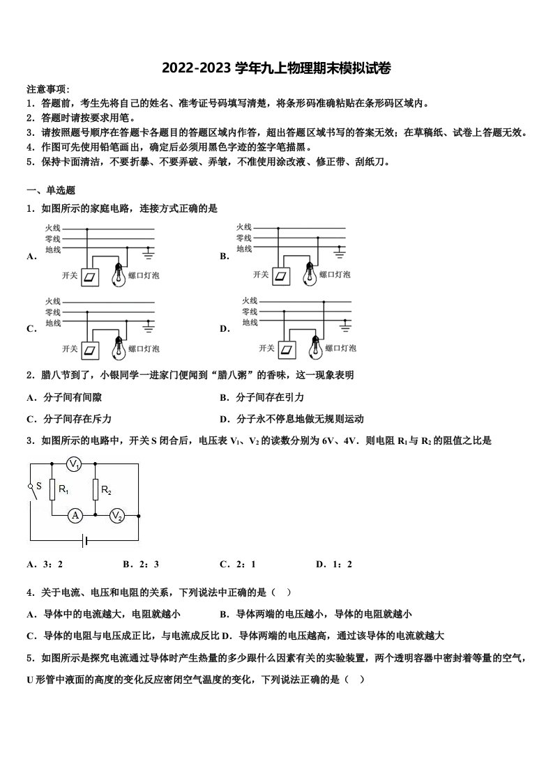 黑龙江省哈尔滨市第113中学2022-2023学年物理九年级第一学期期末监测试题含解析