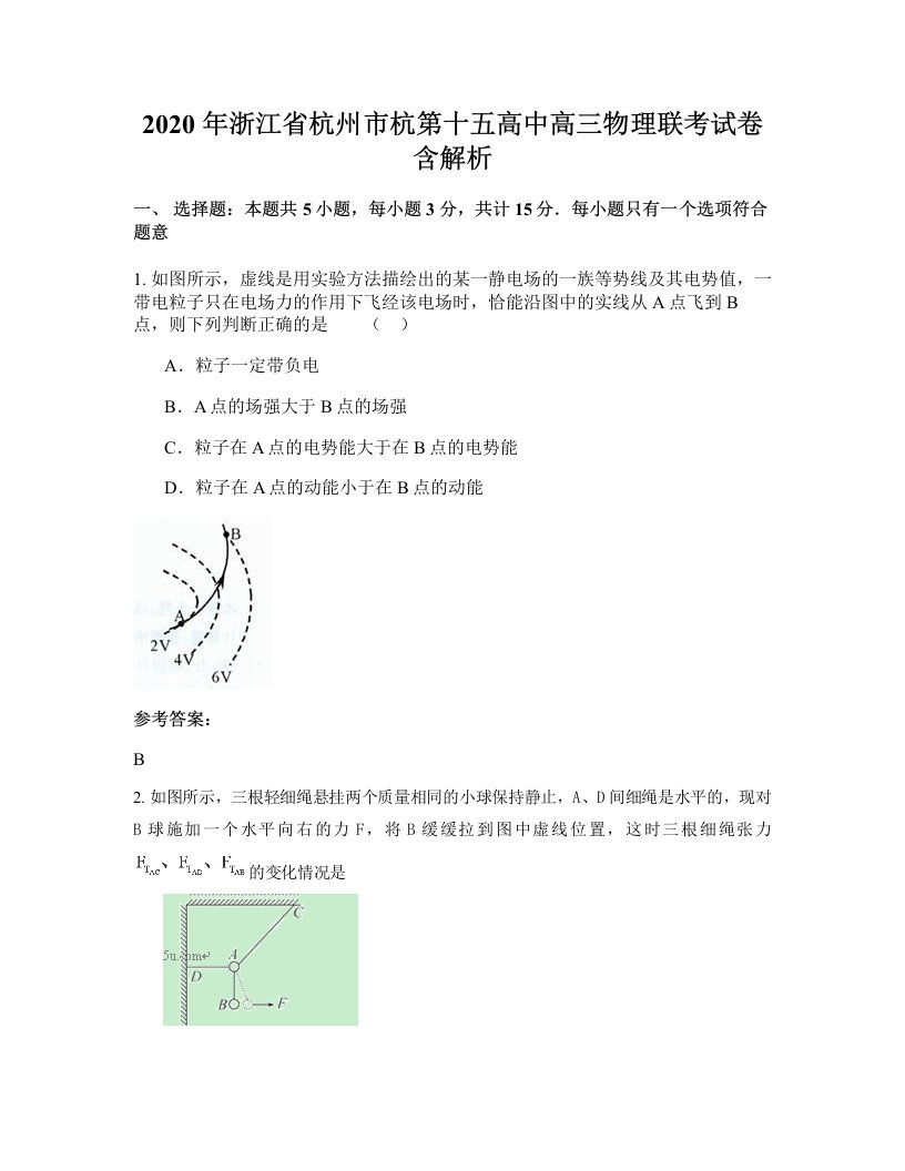 2020年浙江省杭州市杭第十五高中高三物理联考试卷含解析