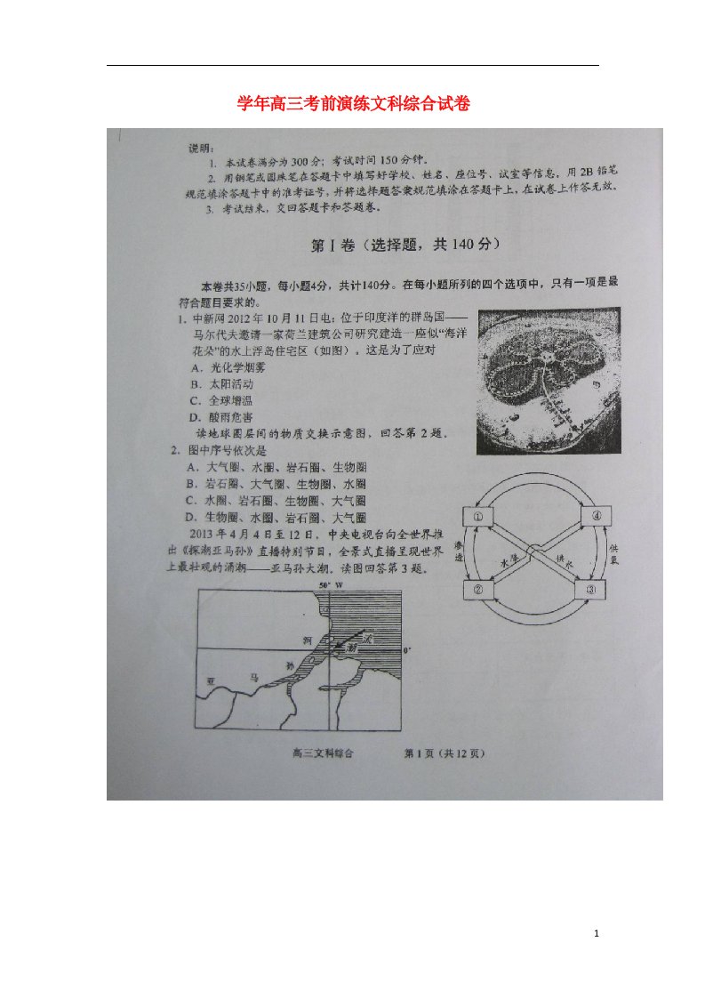 广东省广州市高三文综考前演练试题（扫描版）