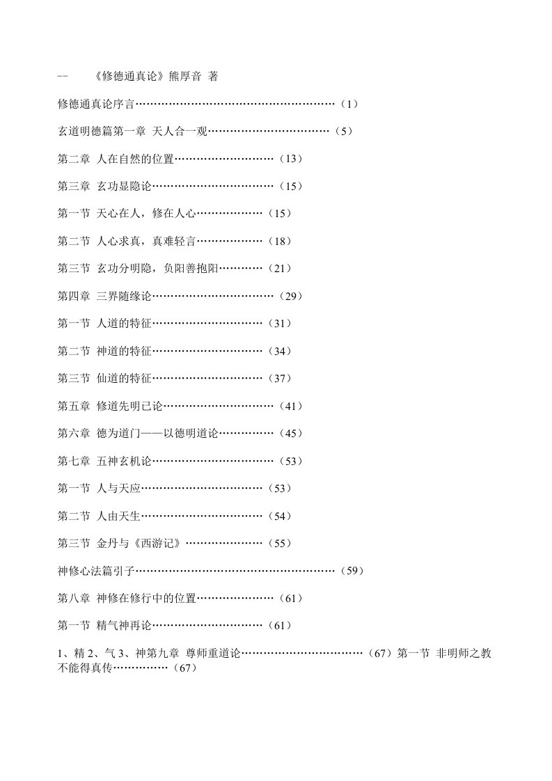 修德通真论(全)