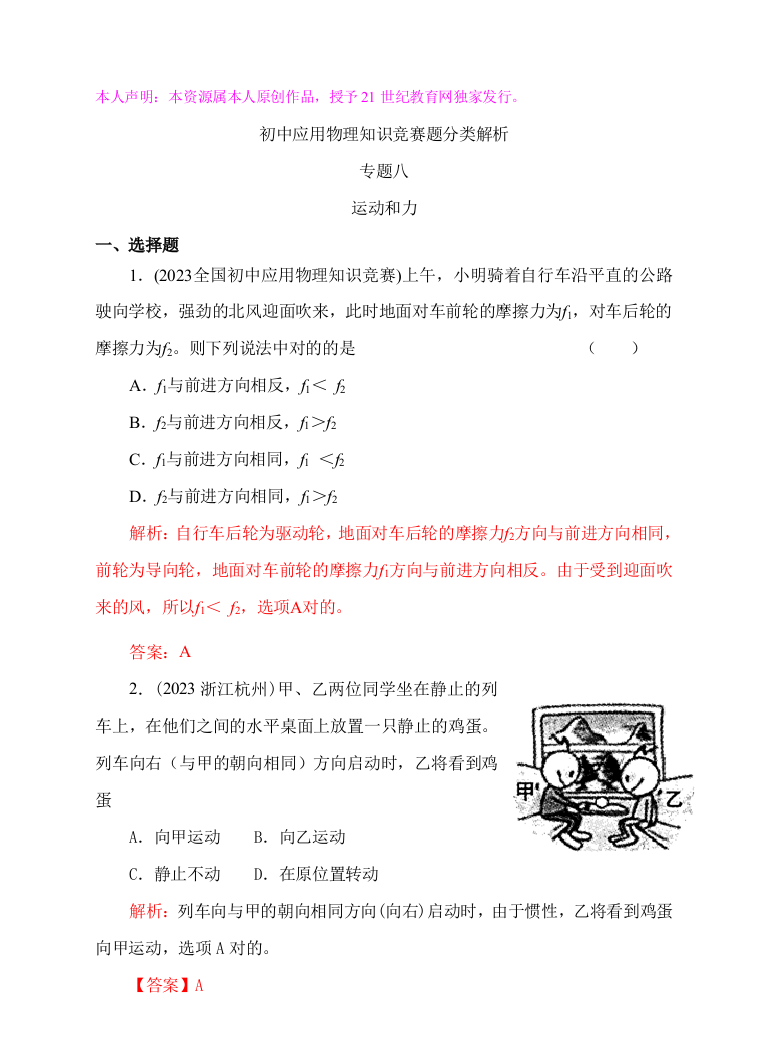 2023年最近十年初中应用物理知识竞赛题分类解析专题完整版运动和力