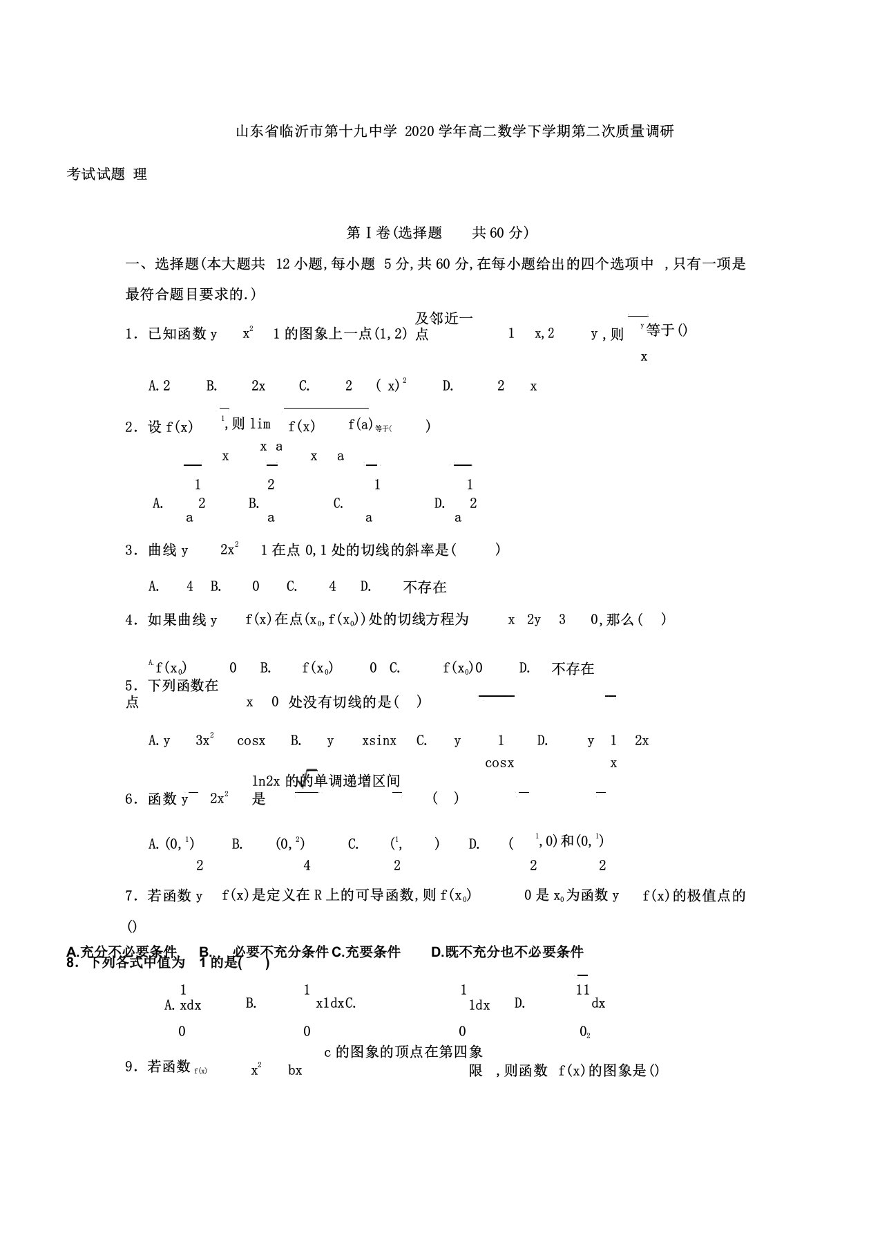 山东省临沂市第十九中学2020年学年高中高二数学下学期第二次质量调研考试试卷试题理