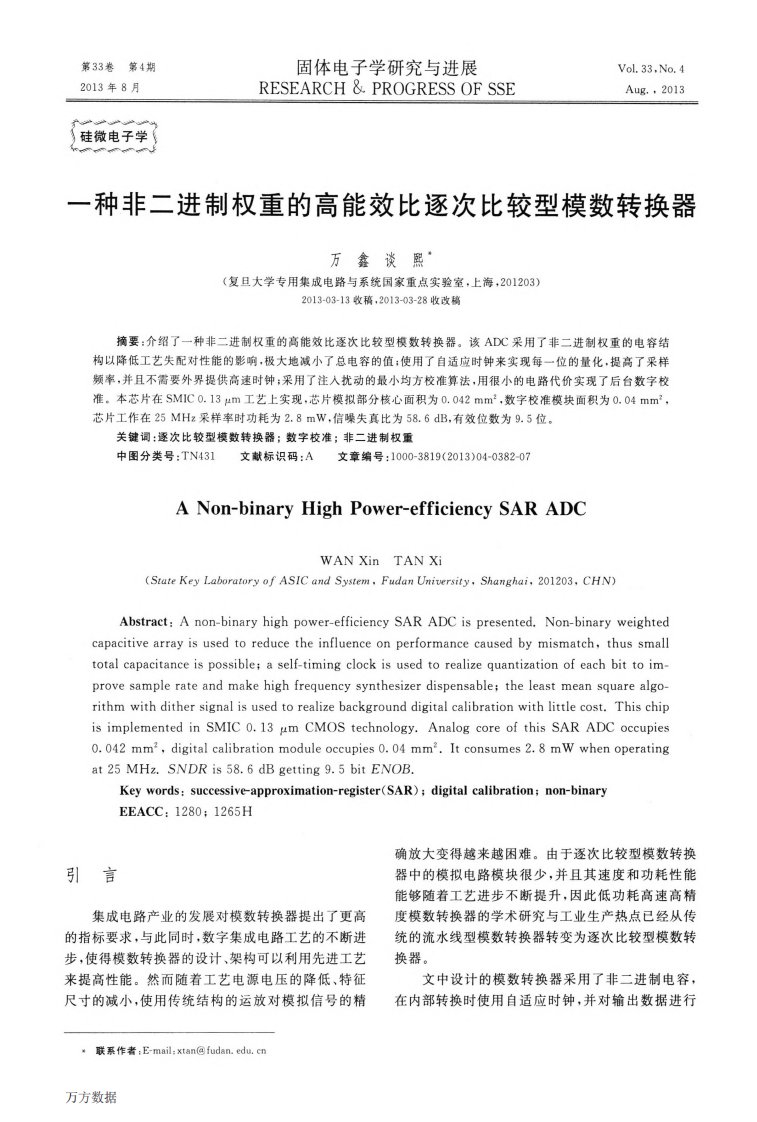 《一种非二进制权重的高能效比逐次比较型模数转换器.》.pdf